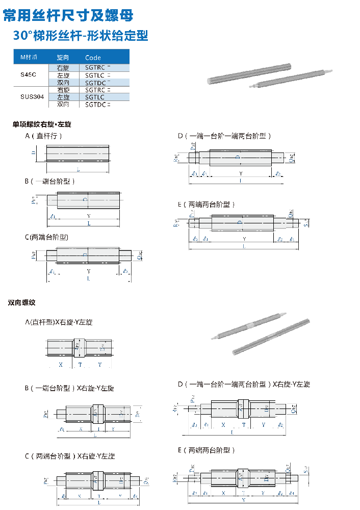 常用丝杆尺寸及螺母2.png