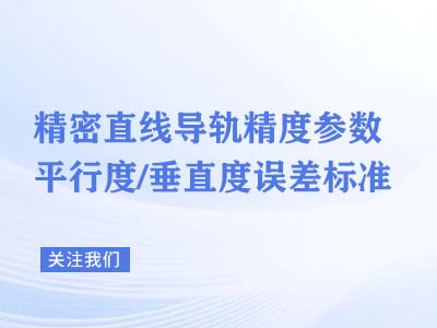 滚珠丝杠规格选型避坑：环境工况（潮湿 / 粉尘）对应防护规格